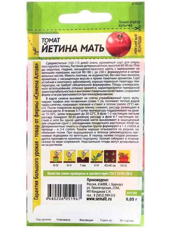 Семена Томат 