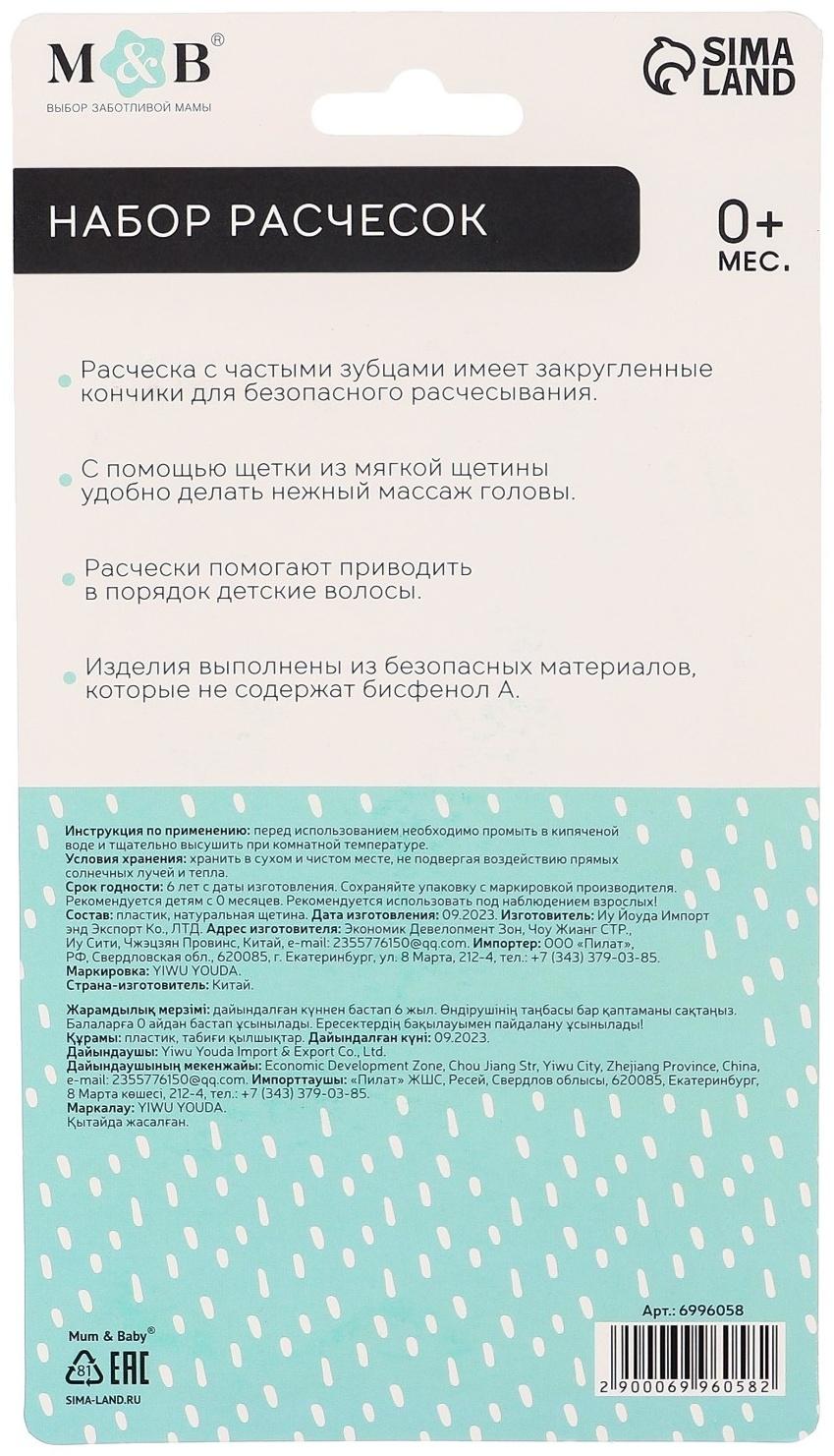 Набор детский для ухода за волосами: расческа и щетка с натуральной щетиной , цвет белый/серый