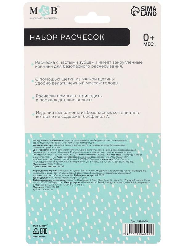 Набор детский для ухода за волосами: расческа и щетка с натуральной щетиной , цвет белый/серый