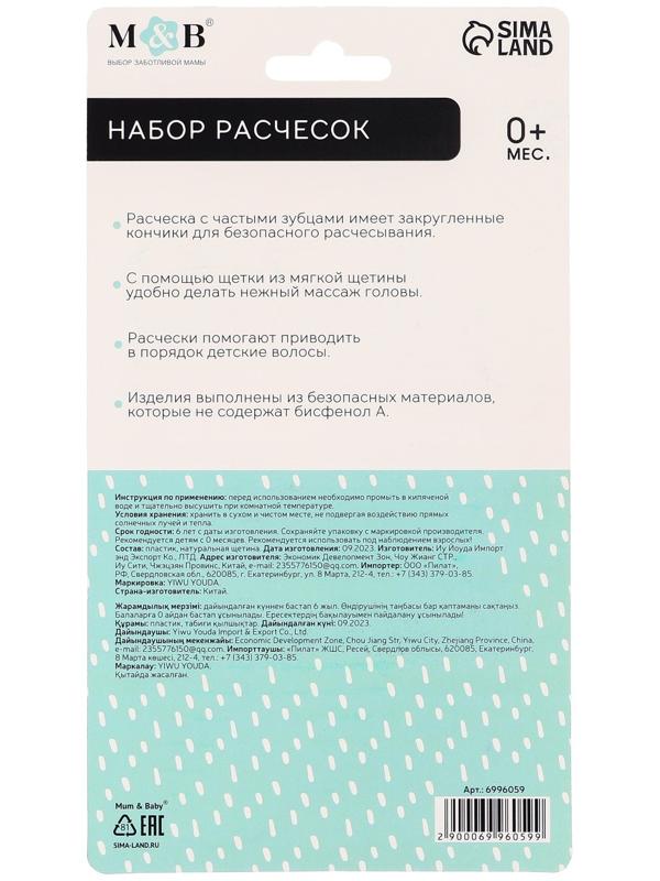 Набор детский для ухода за волосами: расческа и щетка с натуральной щетиной , цвет белый/розовый