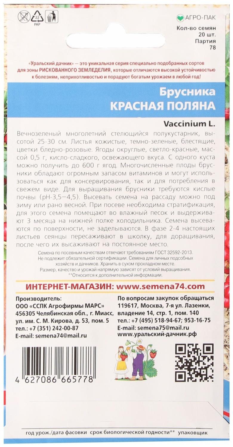 Семена Брусника 