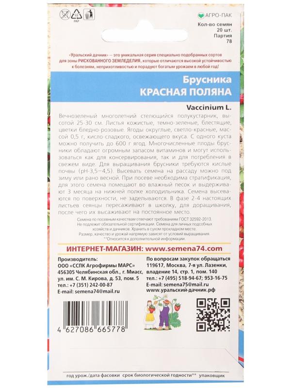 Семена Брусника 