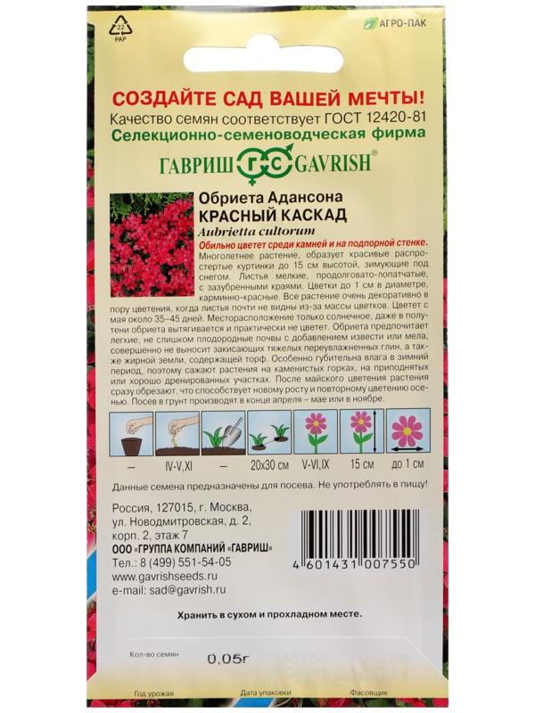 Семена цветов Обриета 