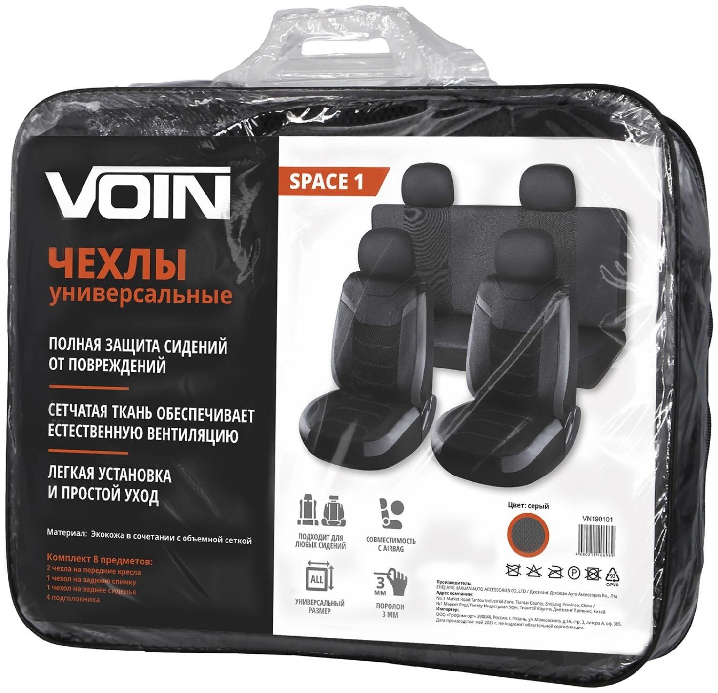 Чехлы универсальные VOIN, экокожа + сетка, Space 1, р-р M, 8 предметов, серый