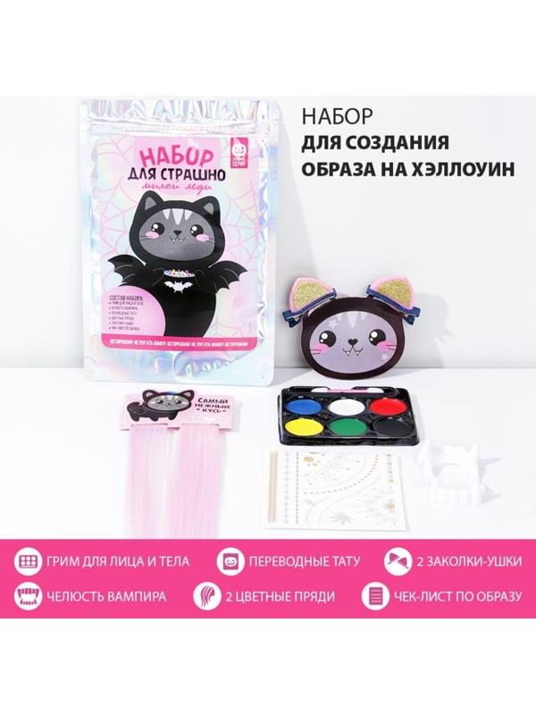 Набор для создания образа на хэллоуин «Набор для страшно милой леди», 7 предметов