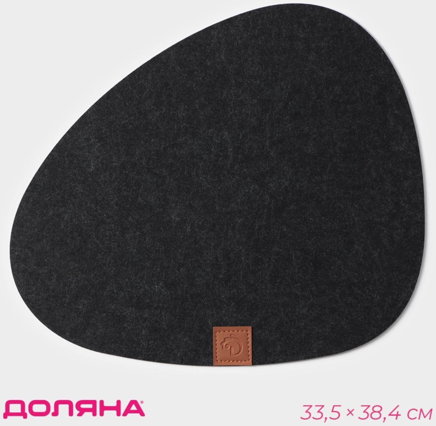 Салфетка сервировочная на стол Доляна «Грэй», 33,5×38,4 см, толщина 4 мм, цвет чёрный