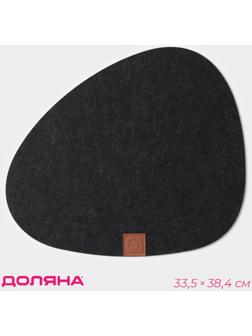 Салфетка сервировочная на стол Доляна «Грэй», 33,5×38,4 см, толщина 4 мм, цвет чёрный