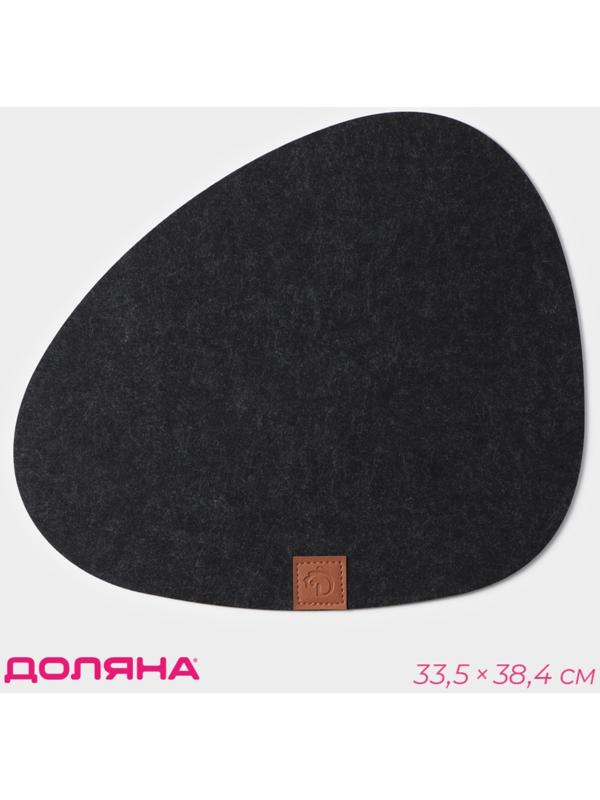 Салфетка сервировочная на стол Доляна «Грэй», 33,5×38,4 см, толщина 4 мм, цвет чёрный