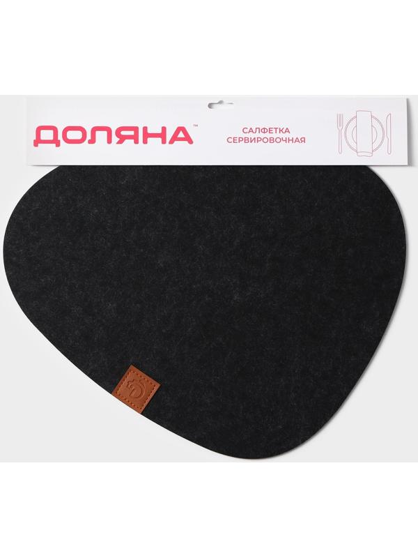 Салфетка сервировочная на стол Доляна «Грэй», 33,5×38,4 см, толщина 4 мм, цвет чёрный