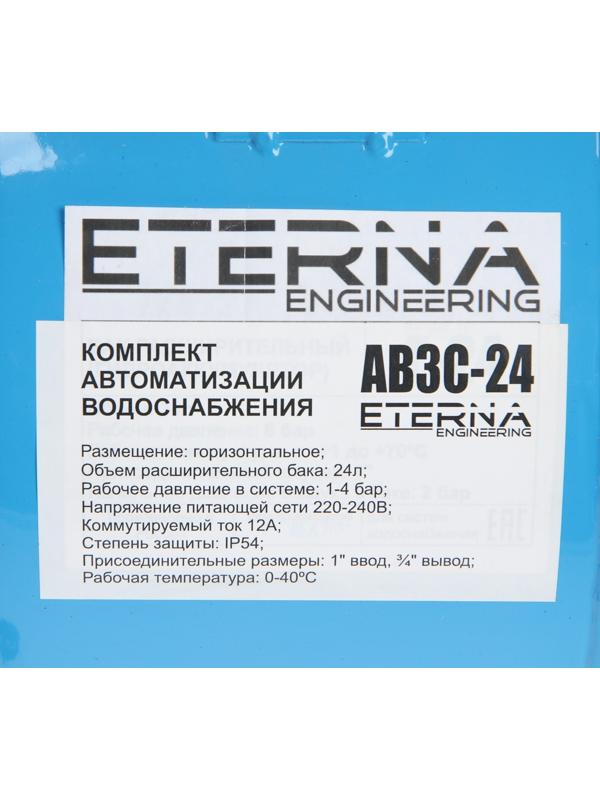 Автобак ETERNA АВ3С-24, комплект для систем водоснабжения, горизонтальный, 24 л, сухой ход