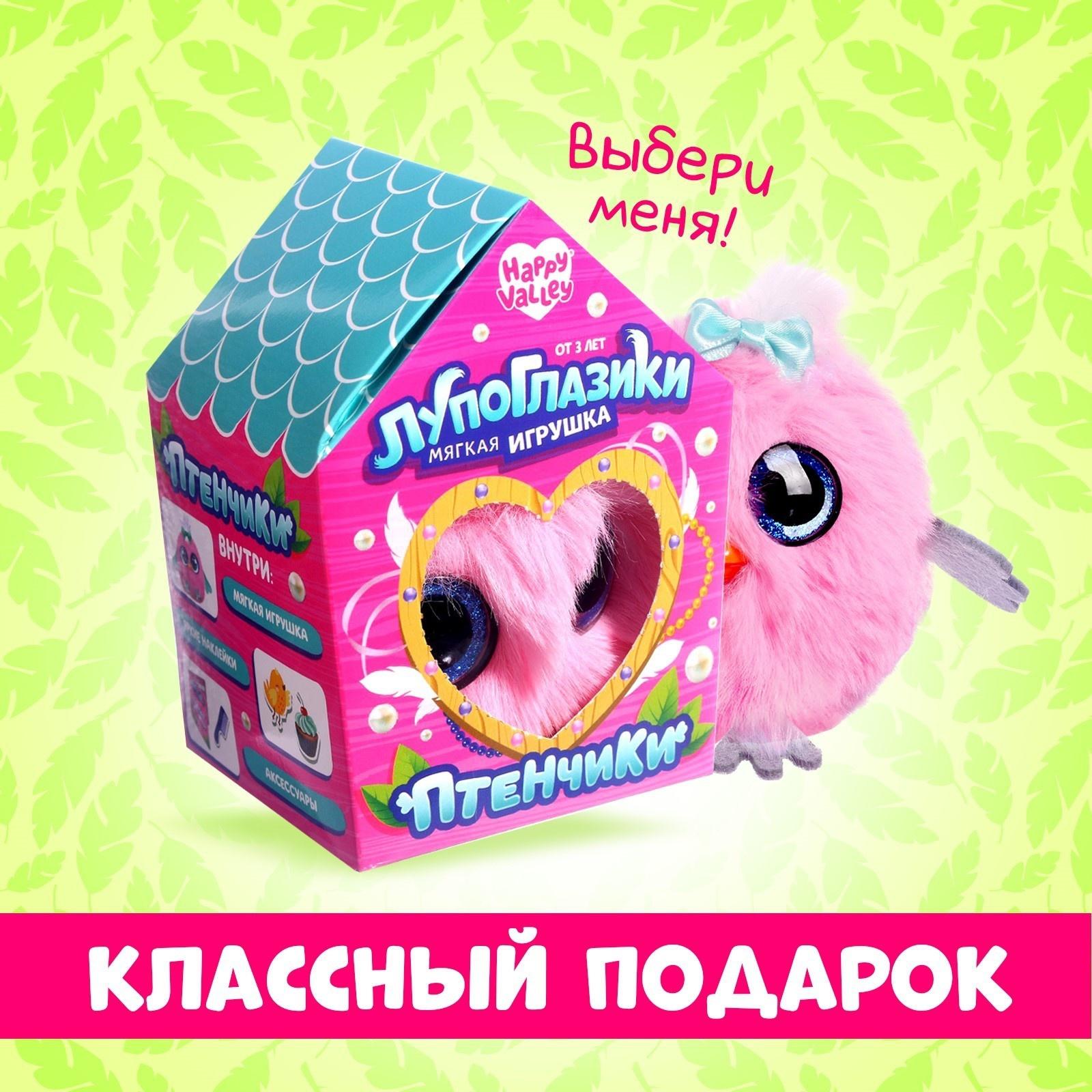 Мягкая игрушка «Лупоглазики-птенчики: Буся »