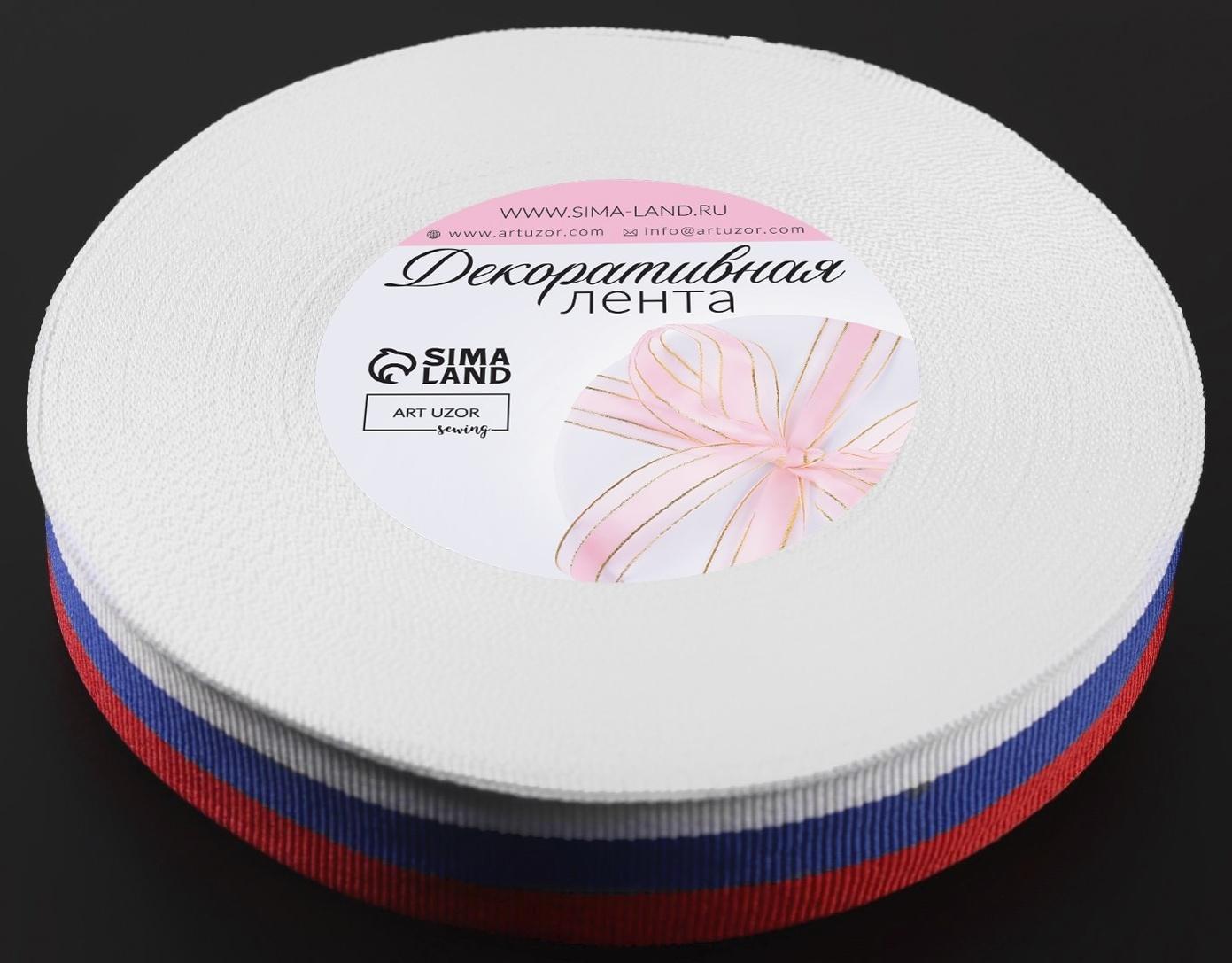 Лента репсовая «Триколор», двусторонняя, 20 мм, 23 ± 1 м