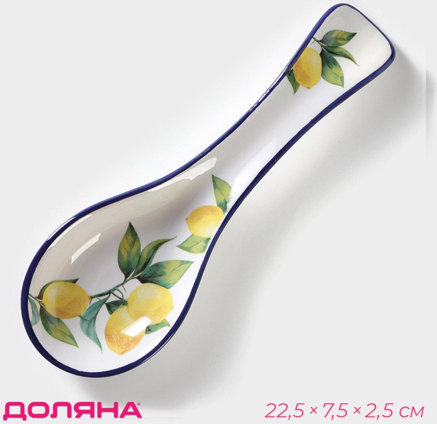 Подставка под ложку Доляна «Лимон», 22,5×7,5×2,5 см