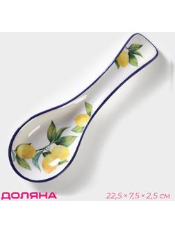 Подставка под ложку Доляна «Лимон», 22,5×7,5×2,5 см