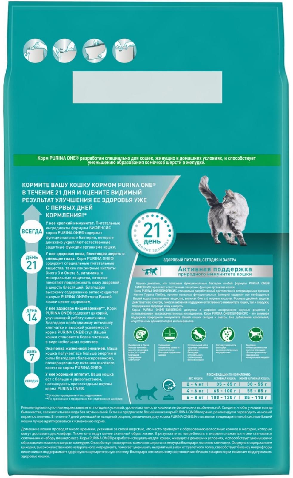 Сухой корм Purinа One для домашних кошек, индейка/злаки, 3 кг