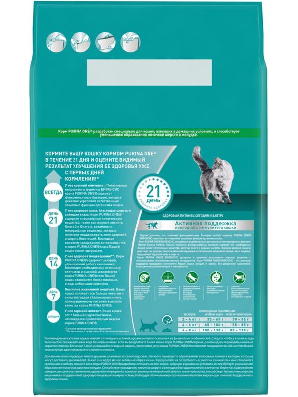 Сухой корм Purinа One для домашних кошек, индейка/злаки, 3 кг