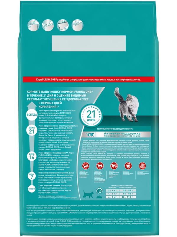 Сухой корм Purinа One для стерилизованных кошек, говядина/пшеница,3 кг