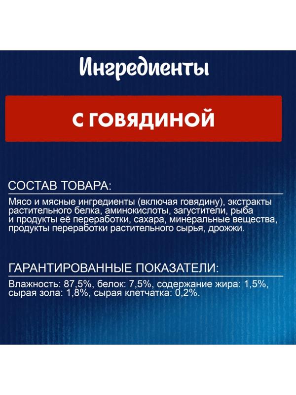 Влажный корм Felix Суп с говядиной, для кошек, 48 г