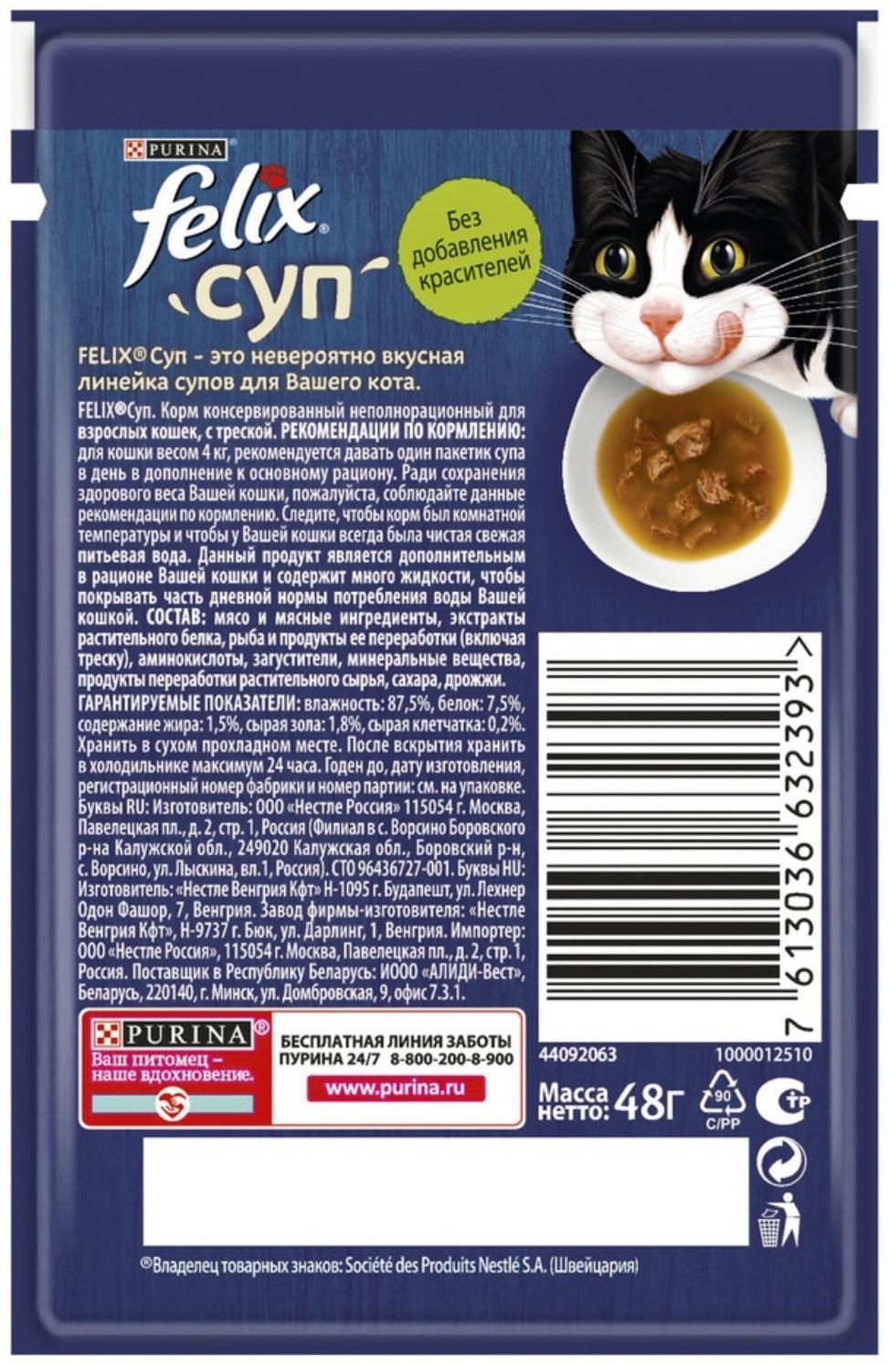 Влажный корм Felix Суп с треской, для кошек, 48 г