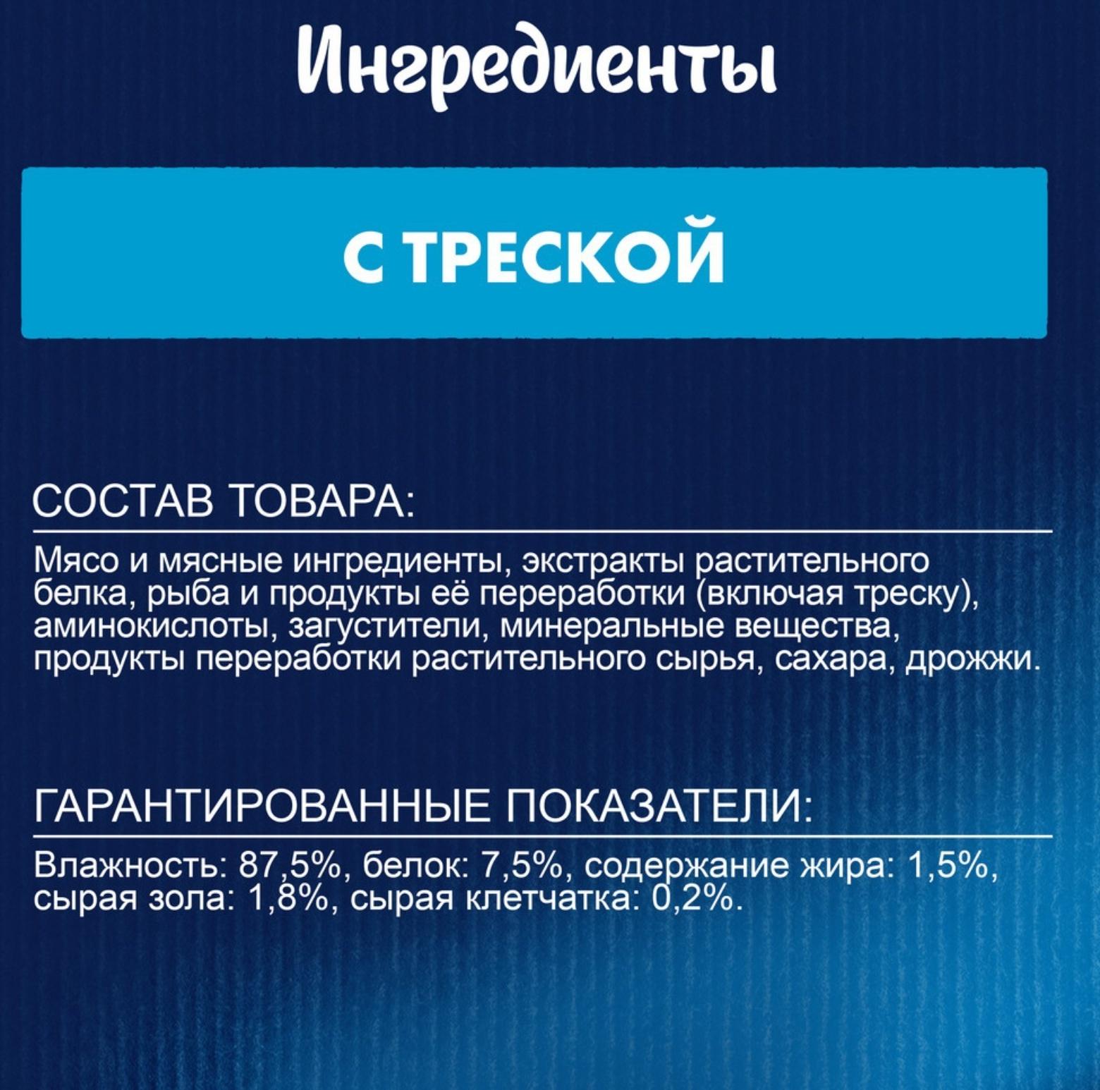 Влажный корм Felix Суп с треской, для кошек, 48 г