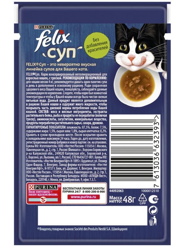 Влажный корм Felix Суп с треской, для кошек, 48 г