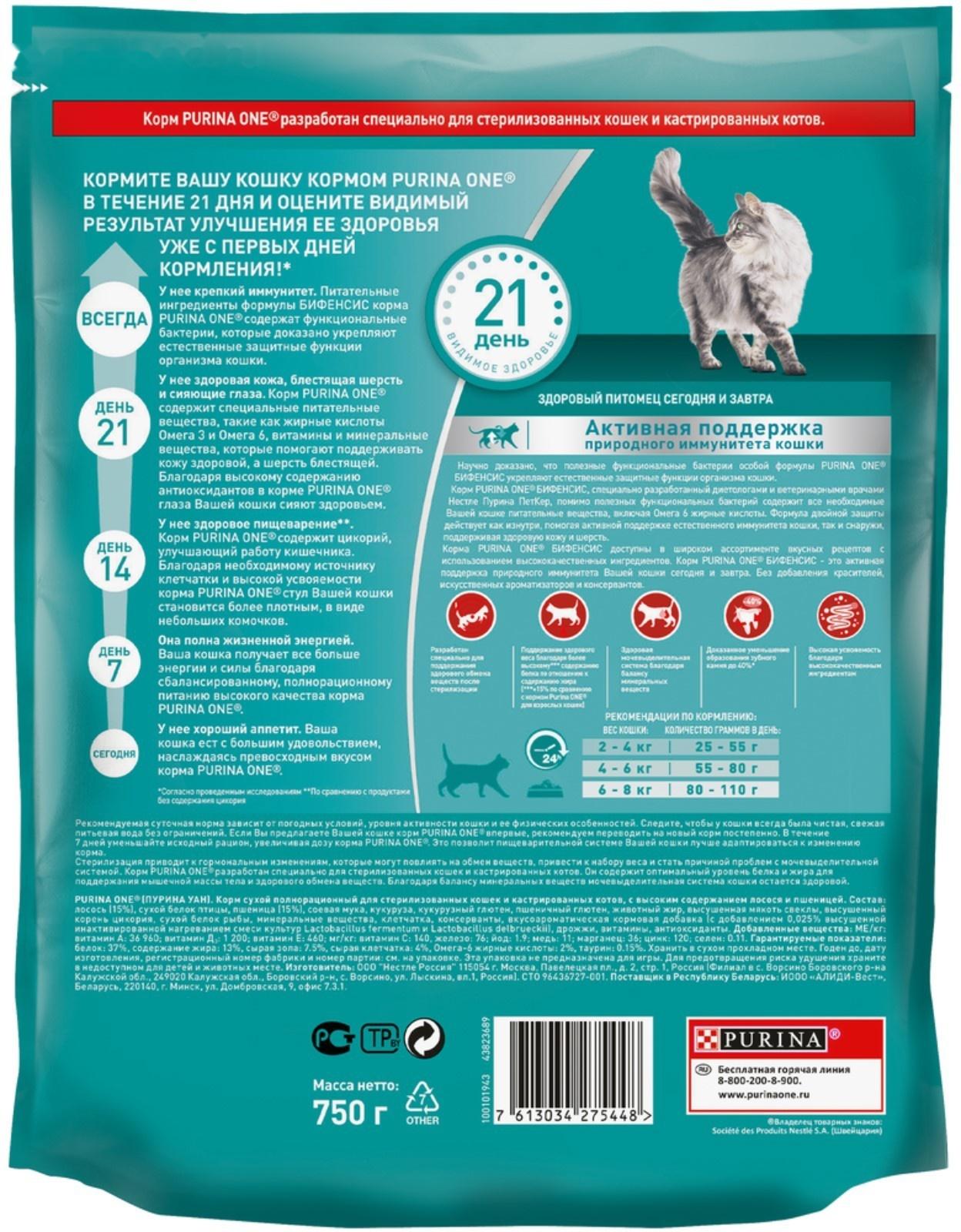 Сухой корм Purinа One для стерилизованных кошек, лосось/пшеница, 750 г