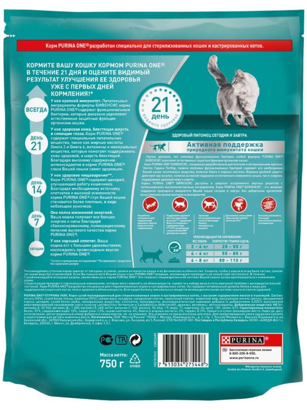 Сухой корм Purinа One для стерилизованных кошек, лосось/пшеница, 750 г