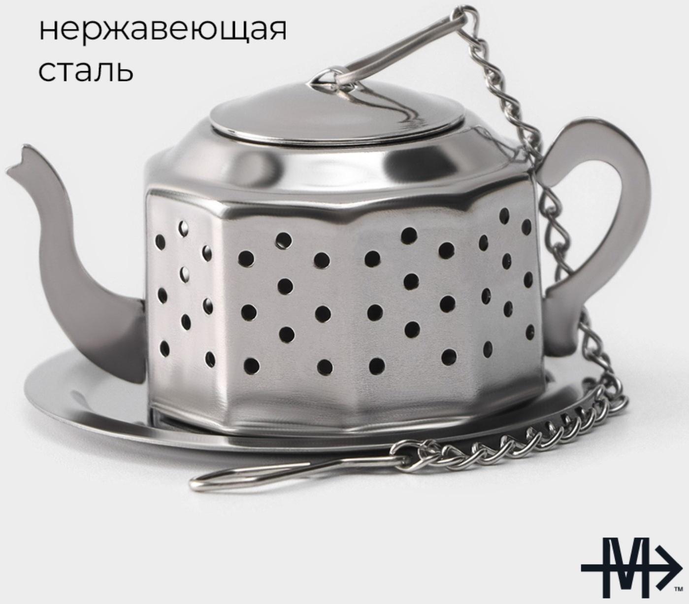 Сито для чая Magistro «Чайник Vent», цвет серебряный