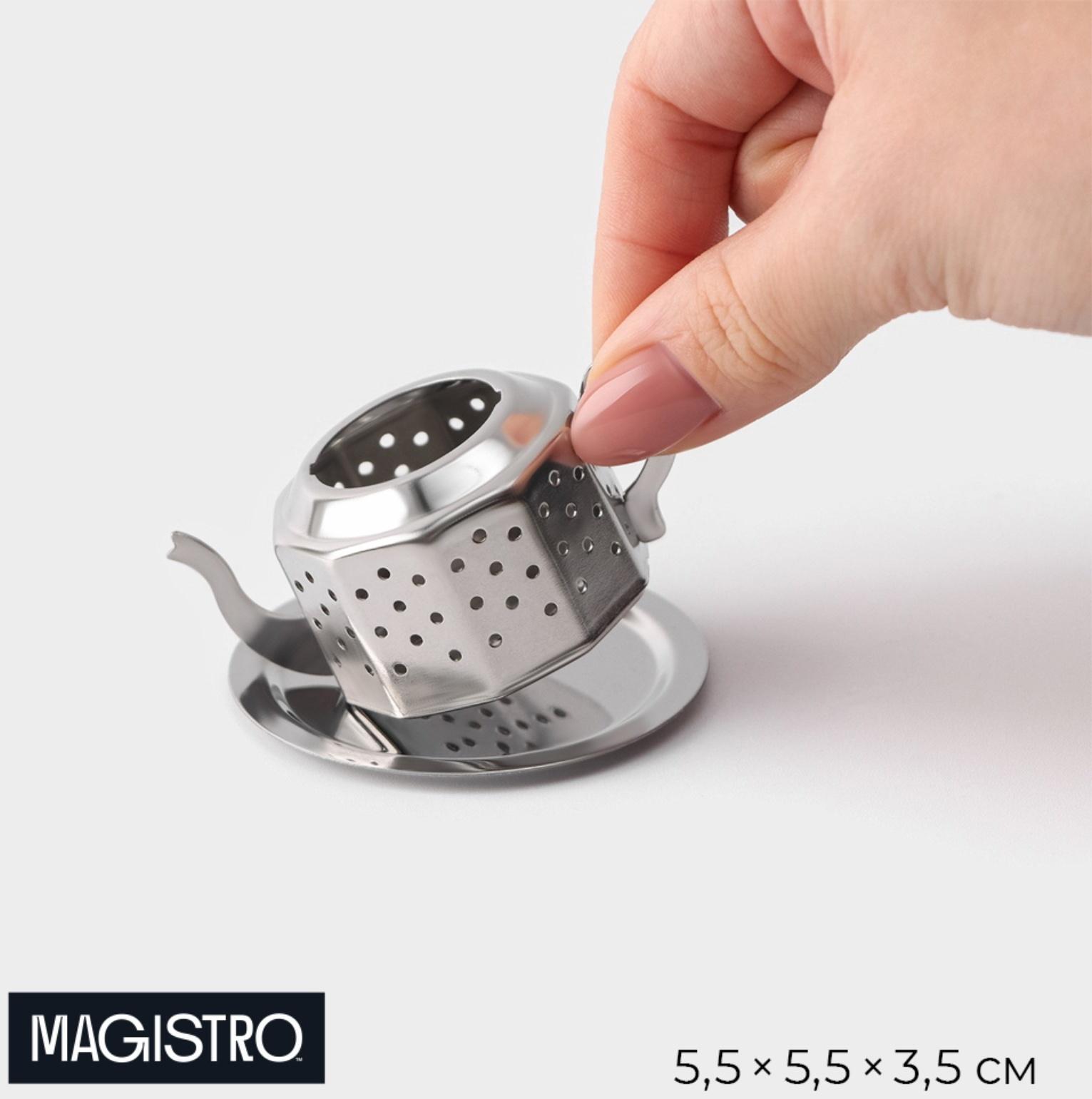 Сито для чая Magistro «Чайник Vent», цвет серебряный