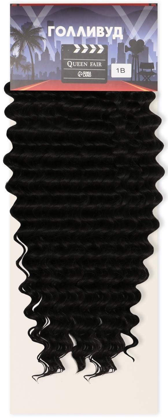 ГОЛЛИВУД Афролоконы, 60 см, 270 гр, цвет чёрный HKB1В (Катрин)