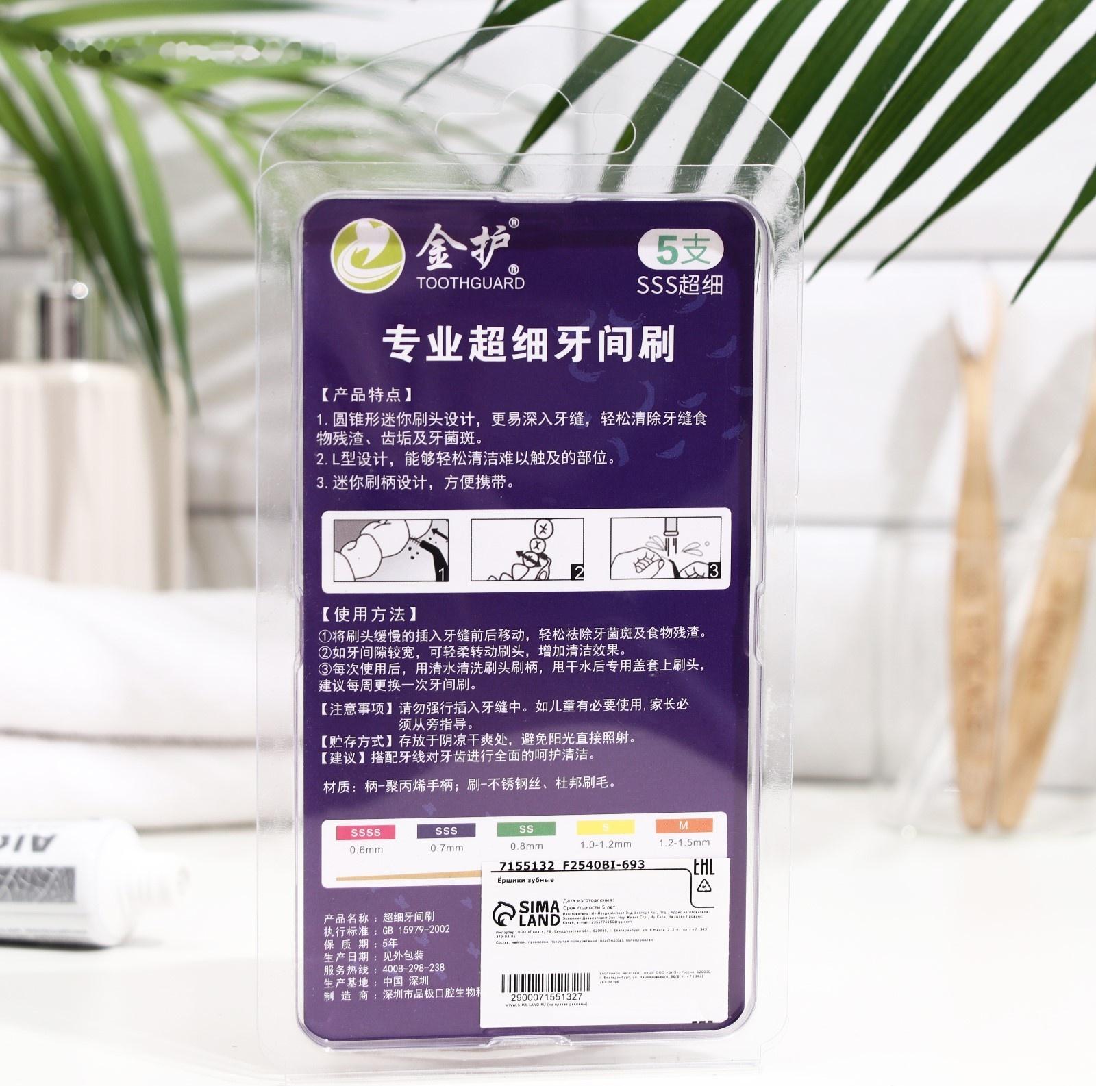 Ершики для брекетов и зубов, набор 5 шт., 0.7 мм