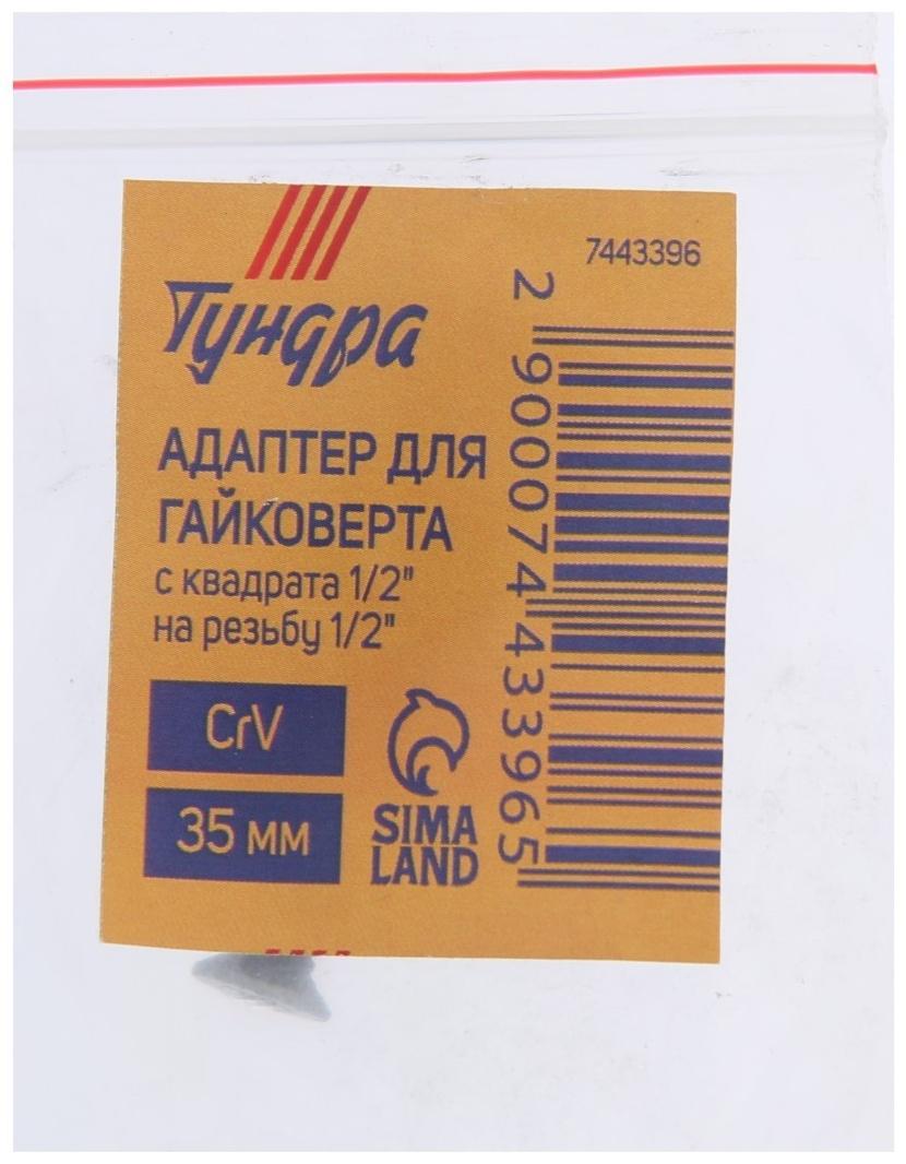 Адаптер для гайковерта ТУНДРА, CrV, с квадрата 1/2