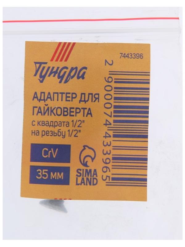Адаптер для гайковерта ТУНДРА, CrV, с квадрата 1/2