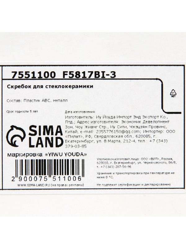 Скребок для стеклокерамики + 5 лезвий, набор