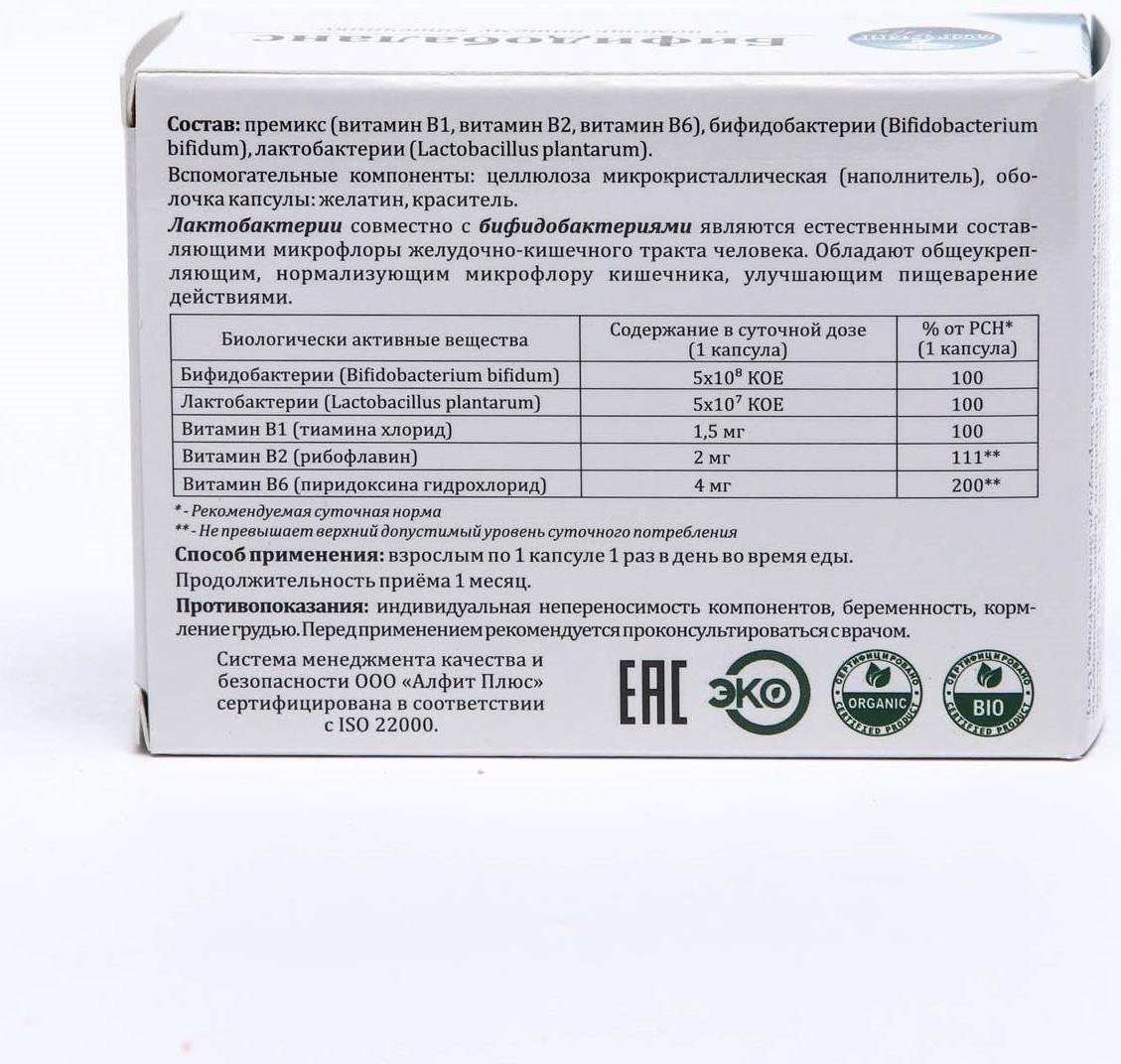 Бифидобаланс Алфит, 30 капсул