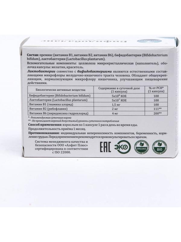 Бифидобаланс Алфит, 30 капсул