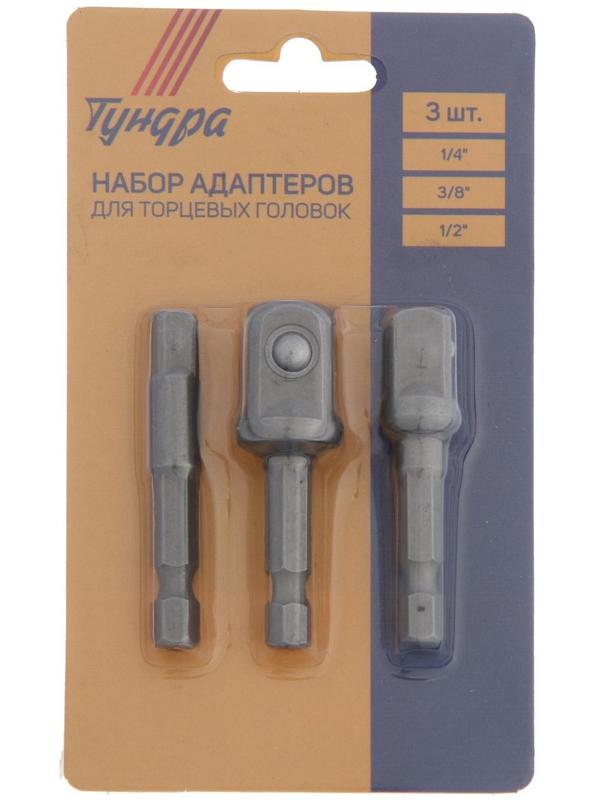 Набор адаптеров для торцевых головок ТУНДРА, короткие, 1/2, 3/8 и 1/4