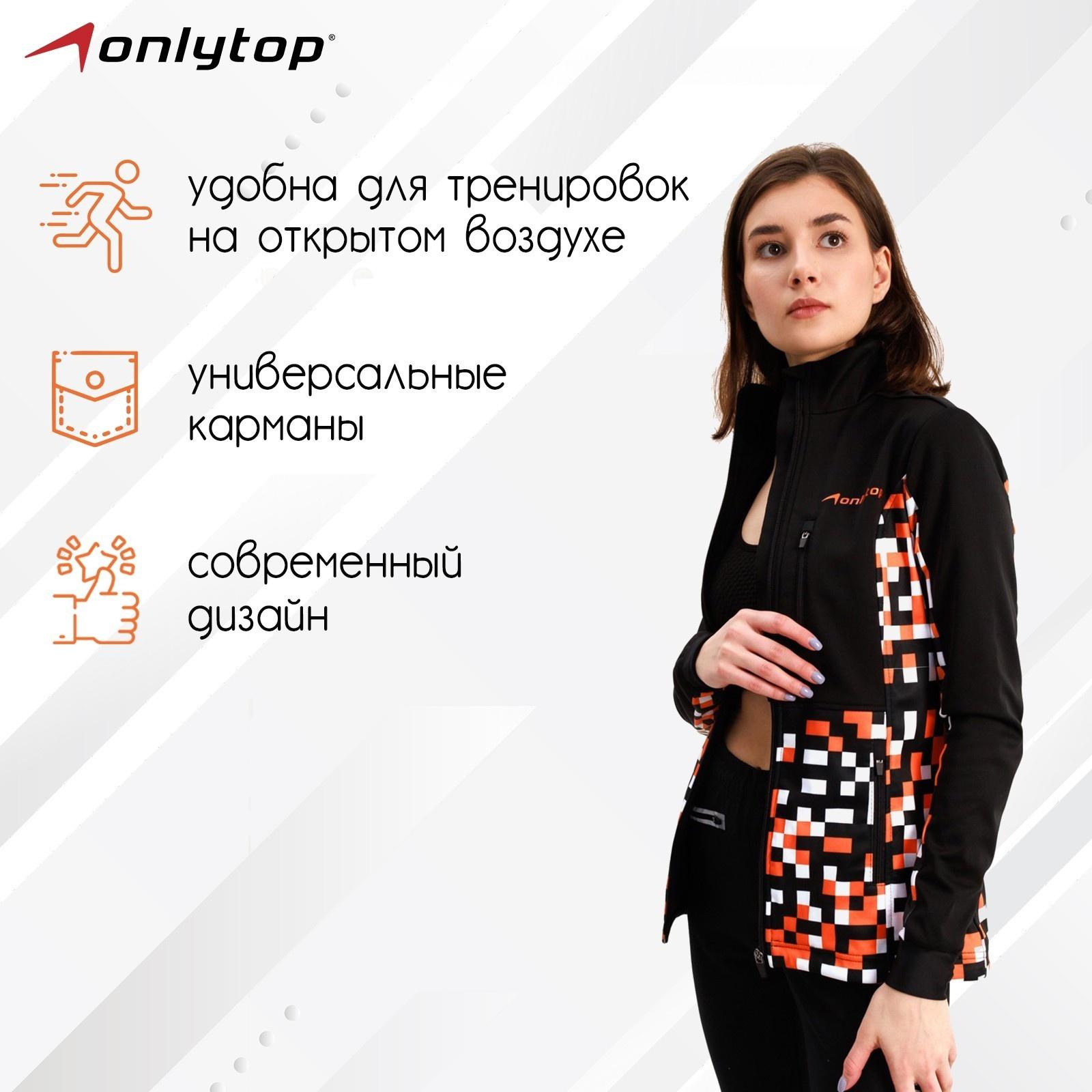 Куртка разминочная ONLYTOP woman, р. 42