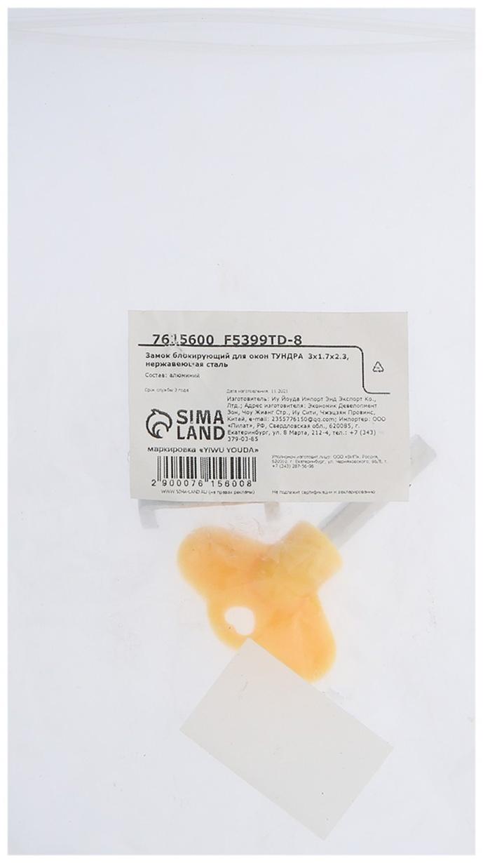 Замок блокирующий для окон ТУНДРА  3х1.7х2.3, нержавеющая сталь