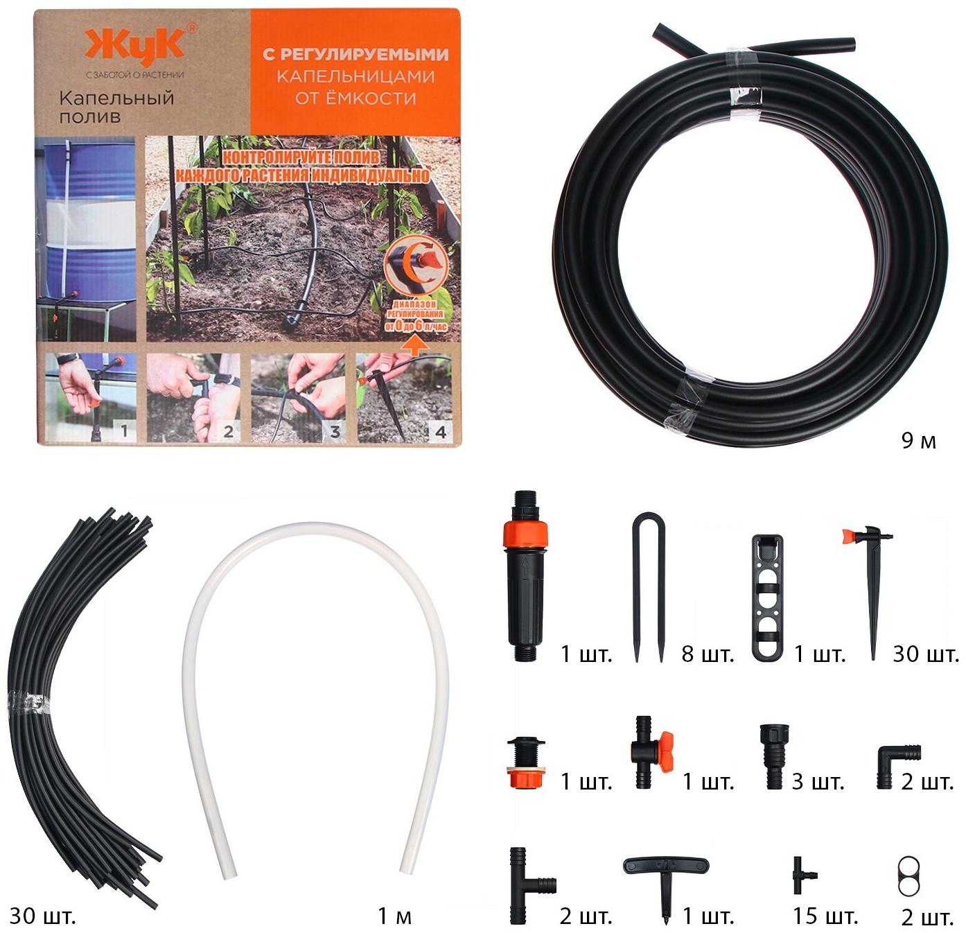 Набор капельного полива от ёмкости, с регулируемыми капельницами, 30 растений, «Жук»