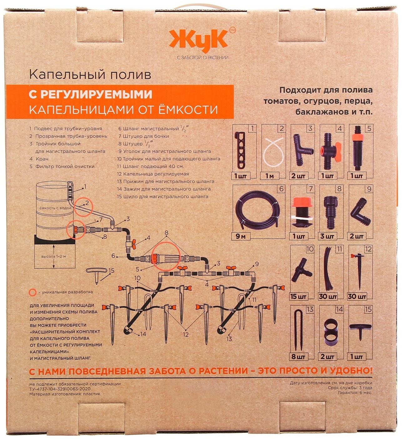 Набор капельного полива от ёмкости, с регулируемыми капельницами, 30 растений, «Жук»