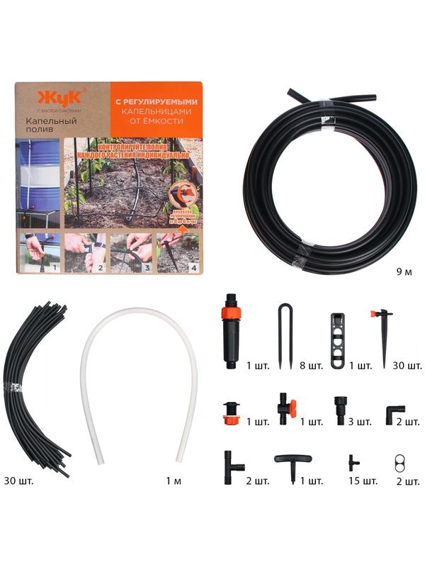 Набор капельного полива от ёмкости, с регулируемыми капельницами, 30 растений, «Жук»