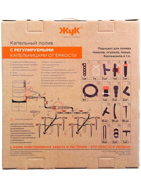 Набор капельного полива от ёмкости, с регулируемыми капельницами, 30 растений, «Жук»