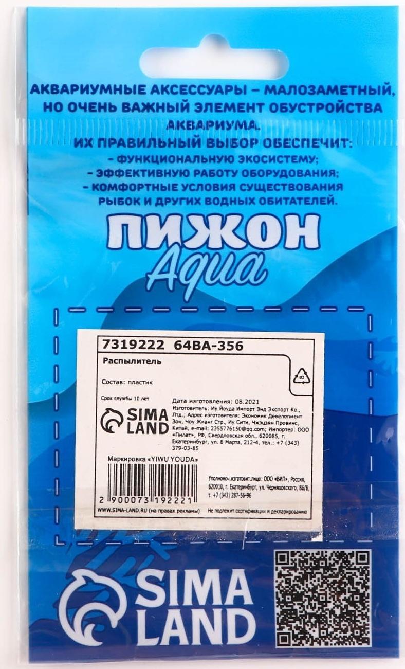 Распылитель воздуха кварцевый, 13 х 25 мм, 1 шт