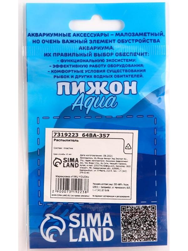 Распылитель воздуха кварцевый, 15 х 25 мм, 1 шт