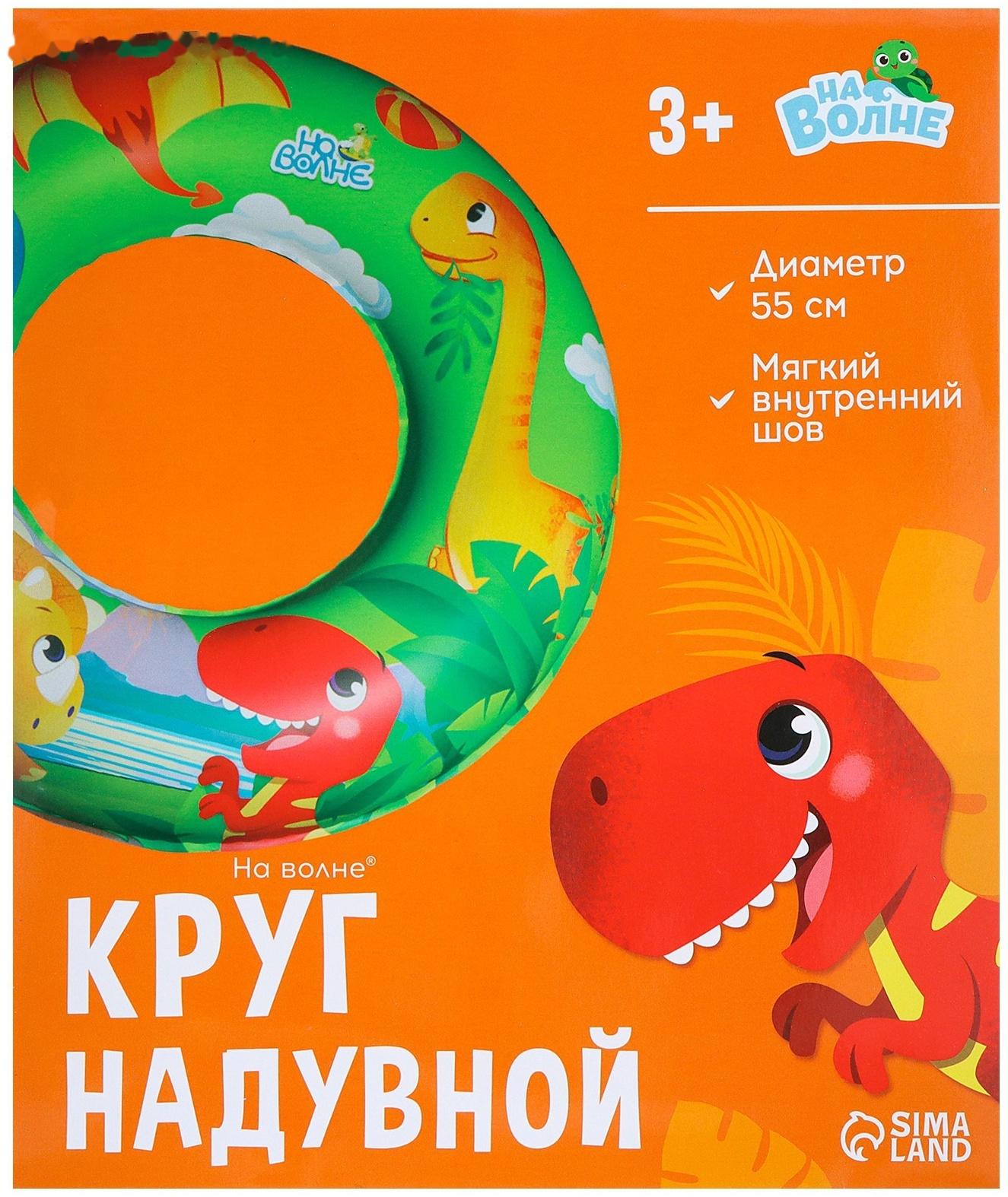 Круг надувной для плавания «На волне», детский, d=55 см