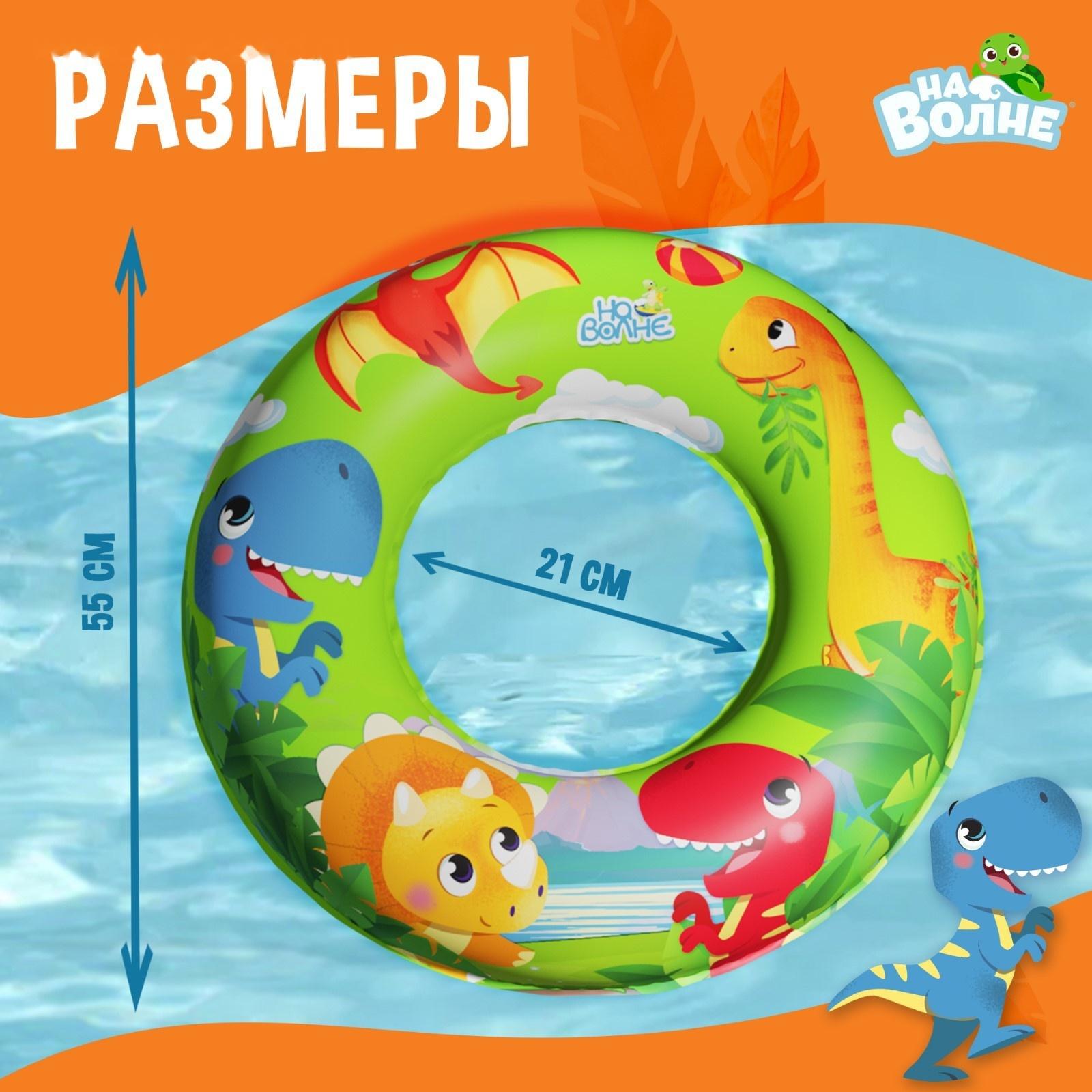 Круг надувной для плавания «На волне», детский, d=55 см