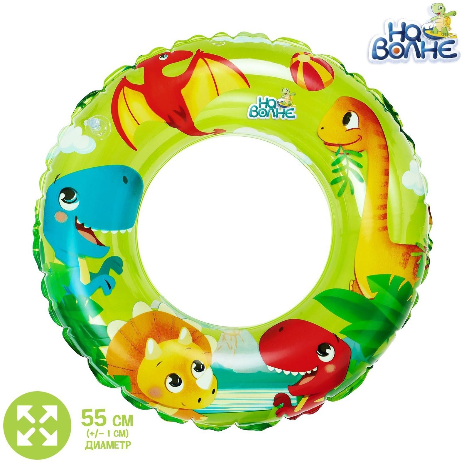 Круг надувной для плавания «На волне», детский, d=55 см