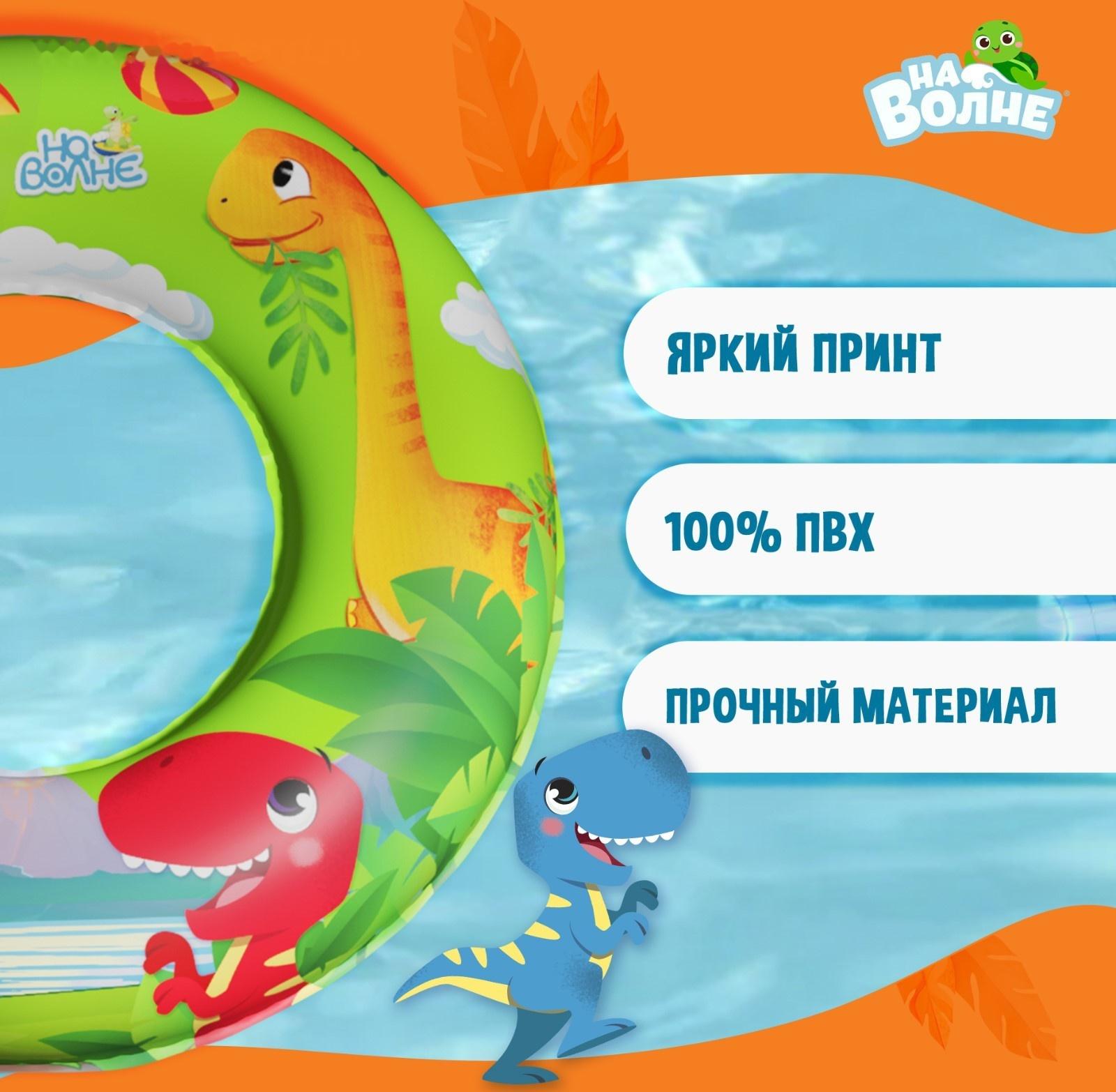 Круг надувной для плавания «На волне», детский, d=55 см