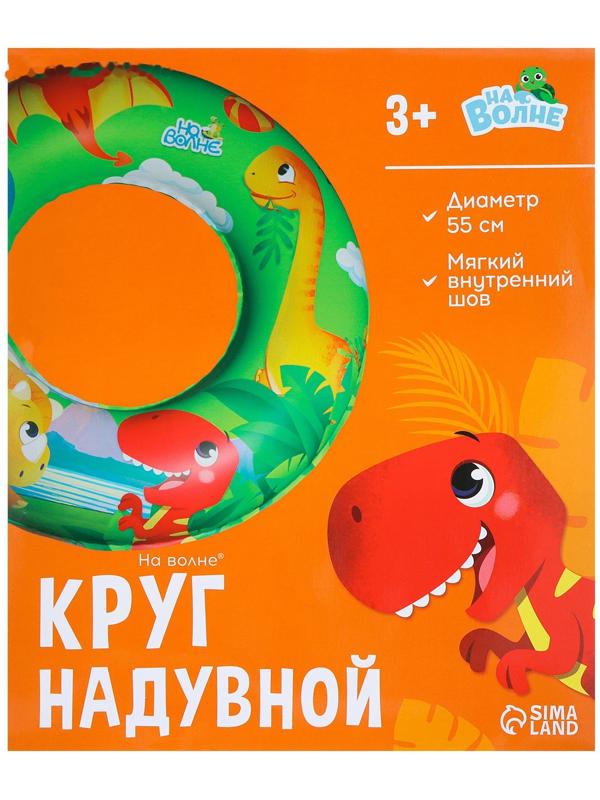 Круг надувной для плавания «На волне», детский, d=55 см